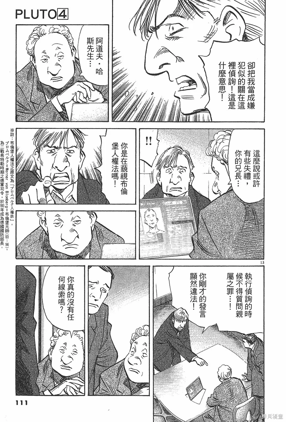 PLUTO冥王,第04卷,第112张