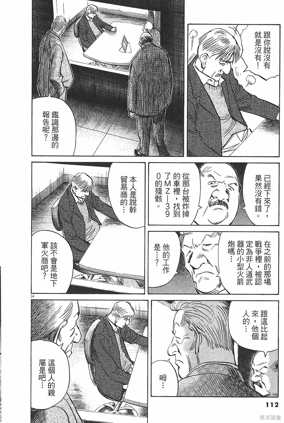PLUTO冥王,第04卷,第113张