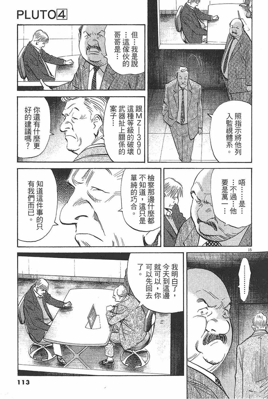 PLUTO冥王,第04卷,第114张
