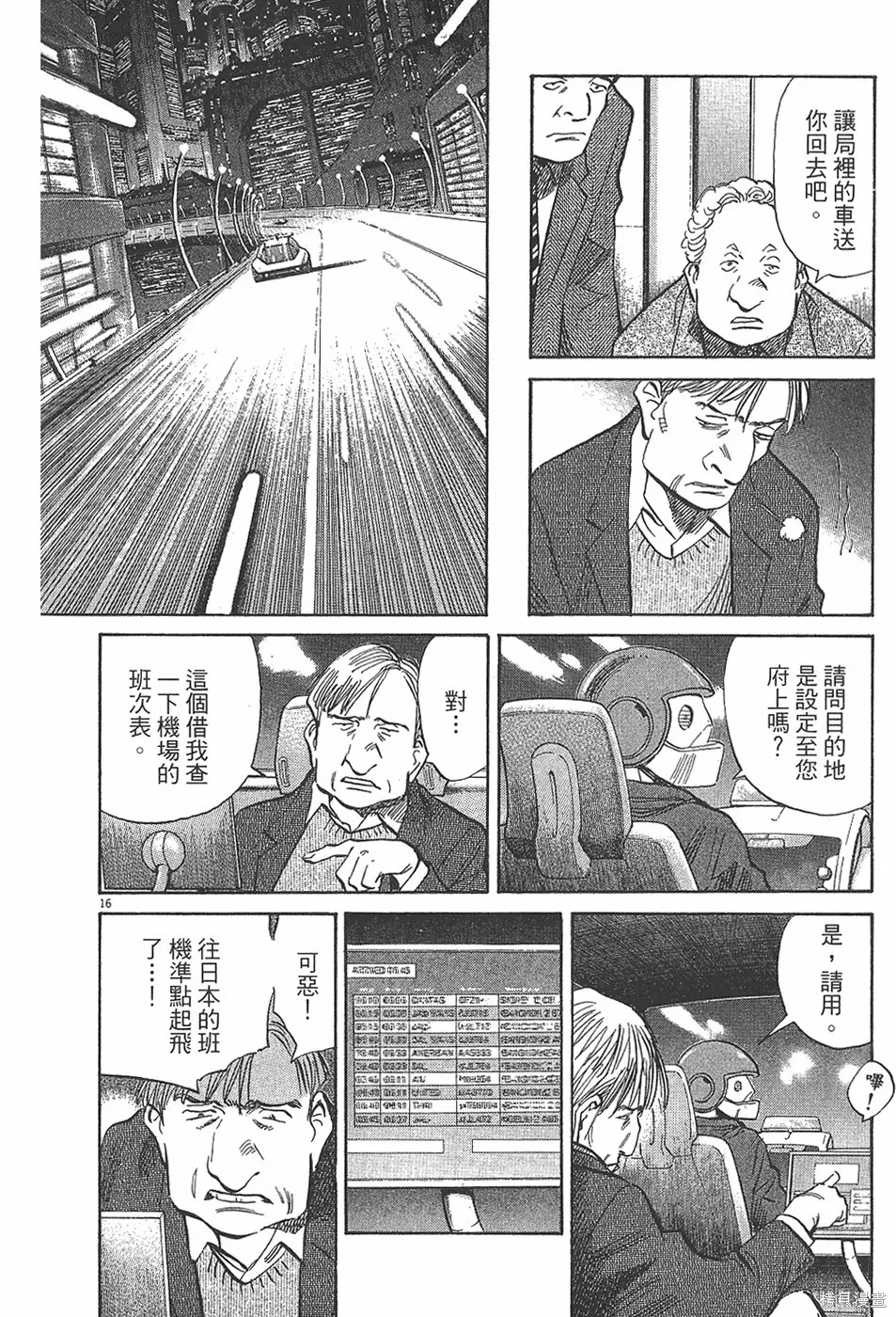 PLUTO冥王,第04卷,第115张
