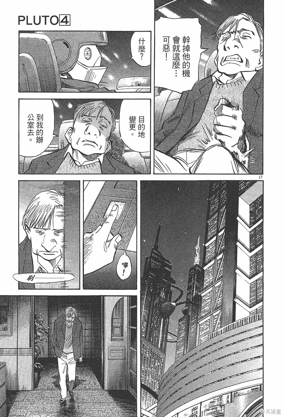 PLUTO冥王,第04卷,第116张