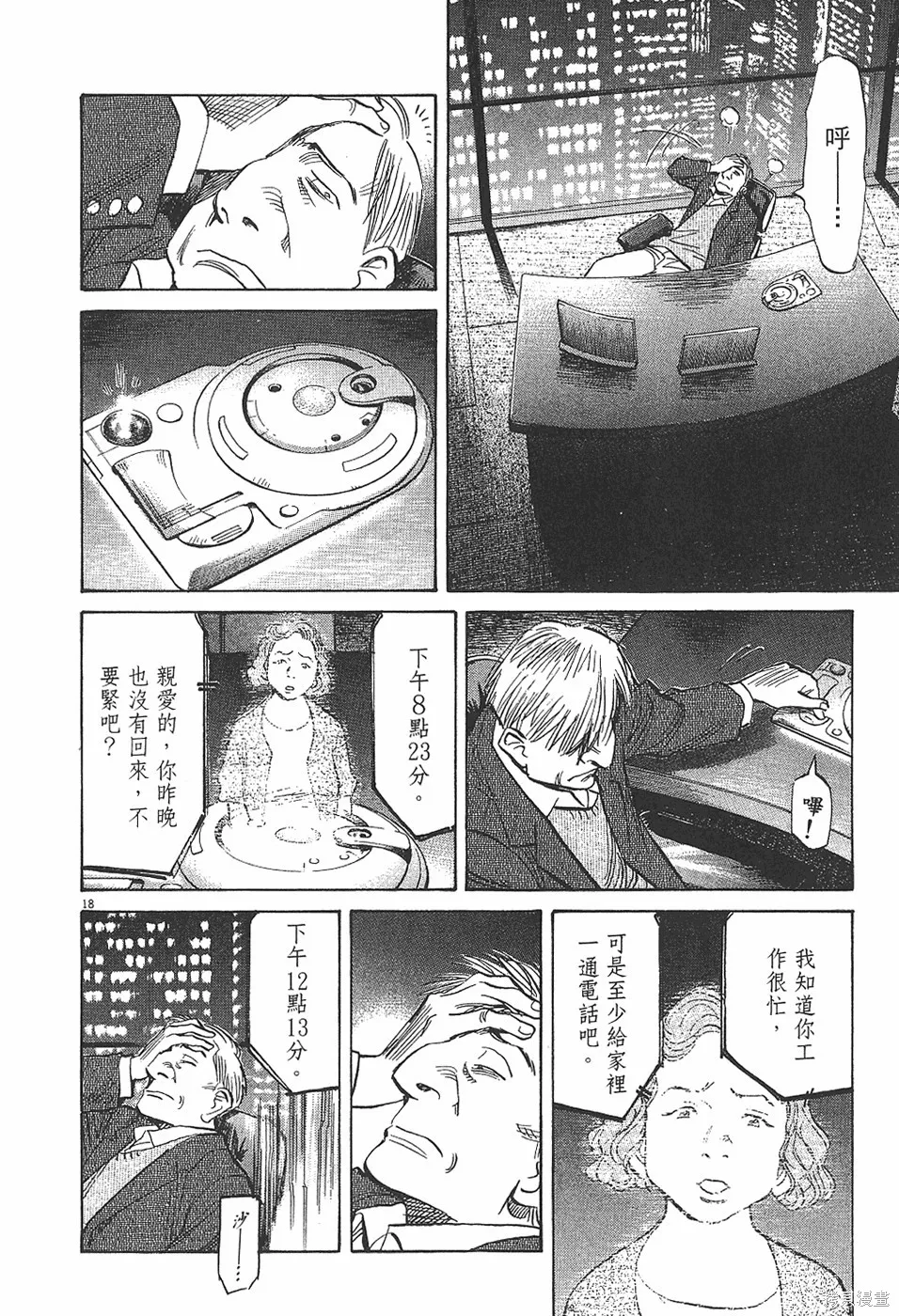 PLUTO冥王,第04卷,第117张