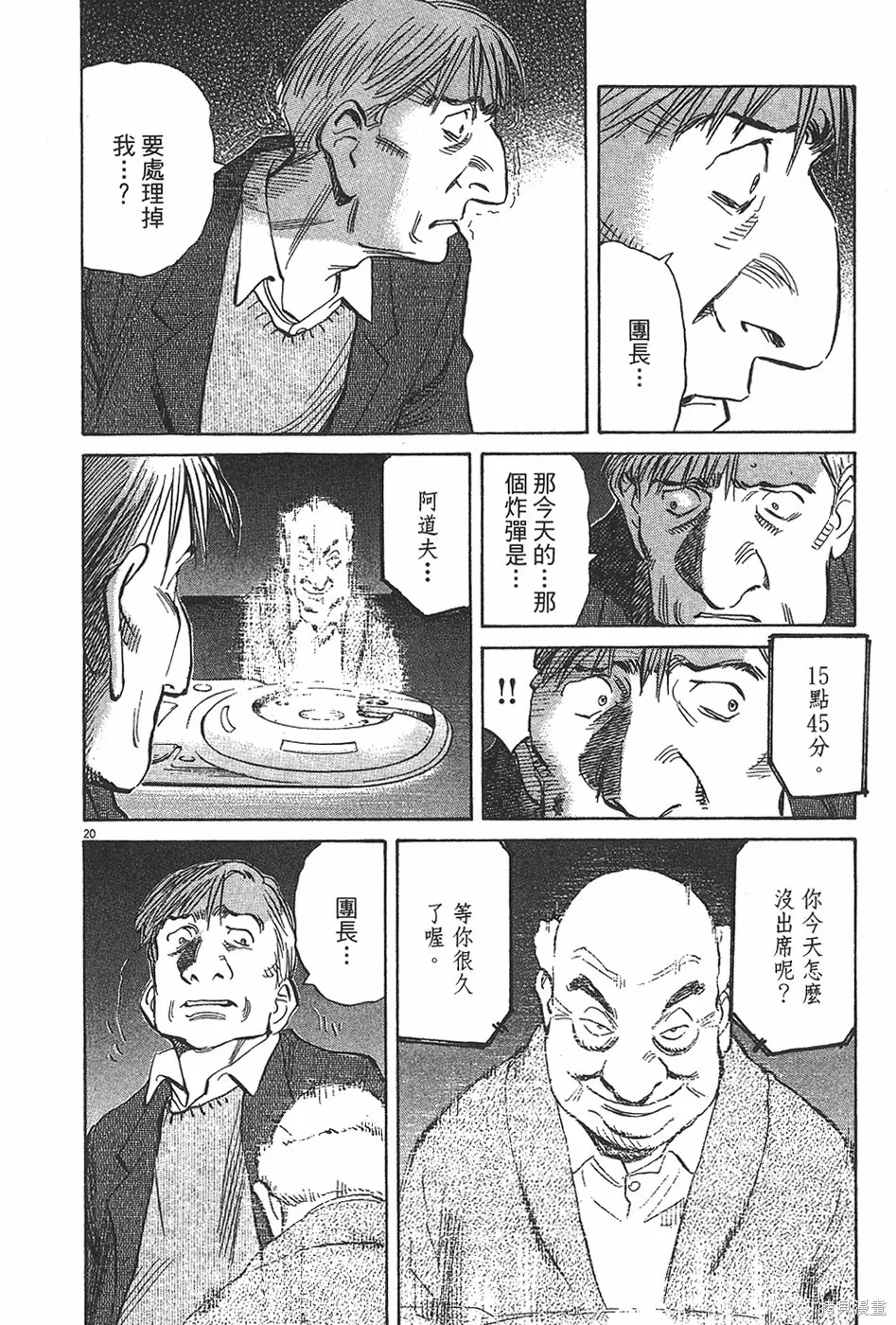 PLUTO冥王,第04卷,第119张