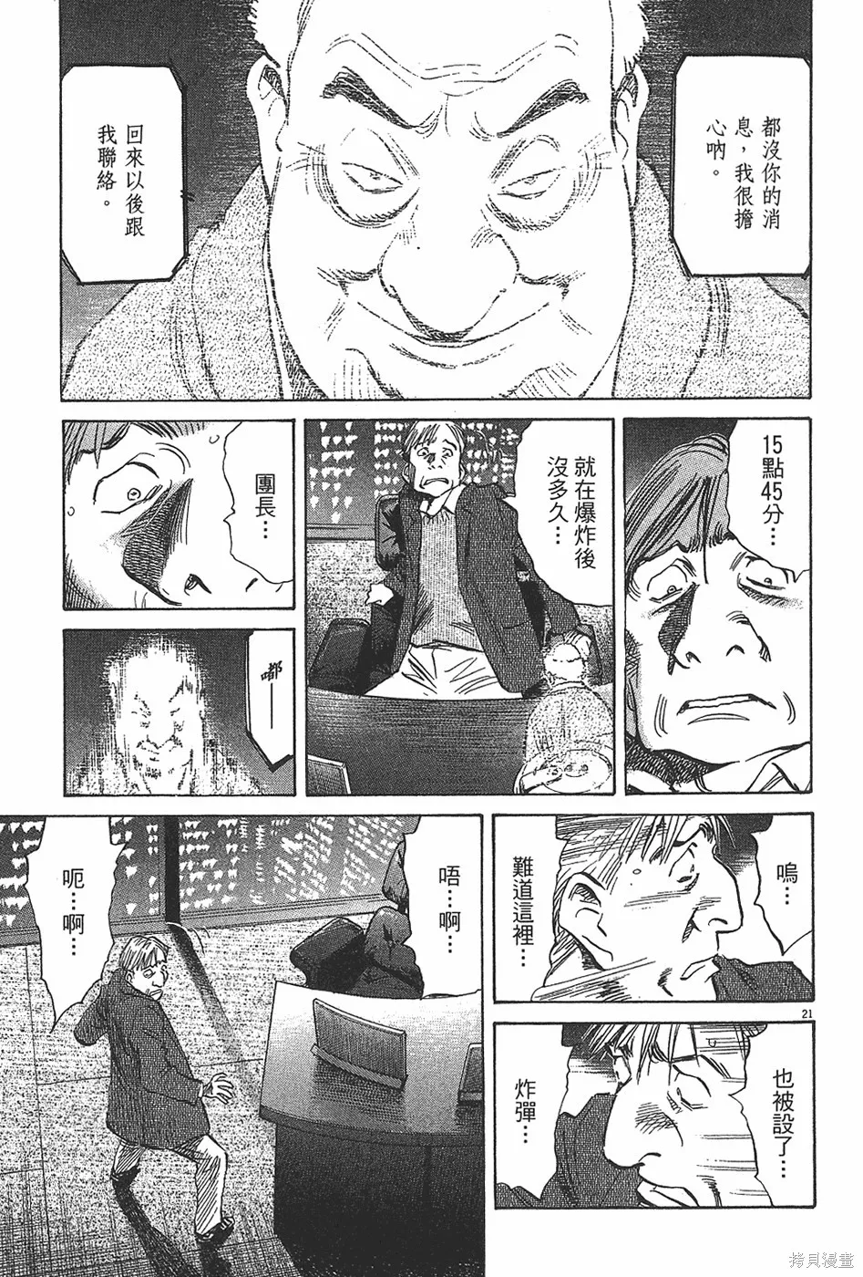 PLUTO冥王,第04卷,第120张