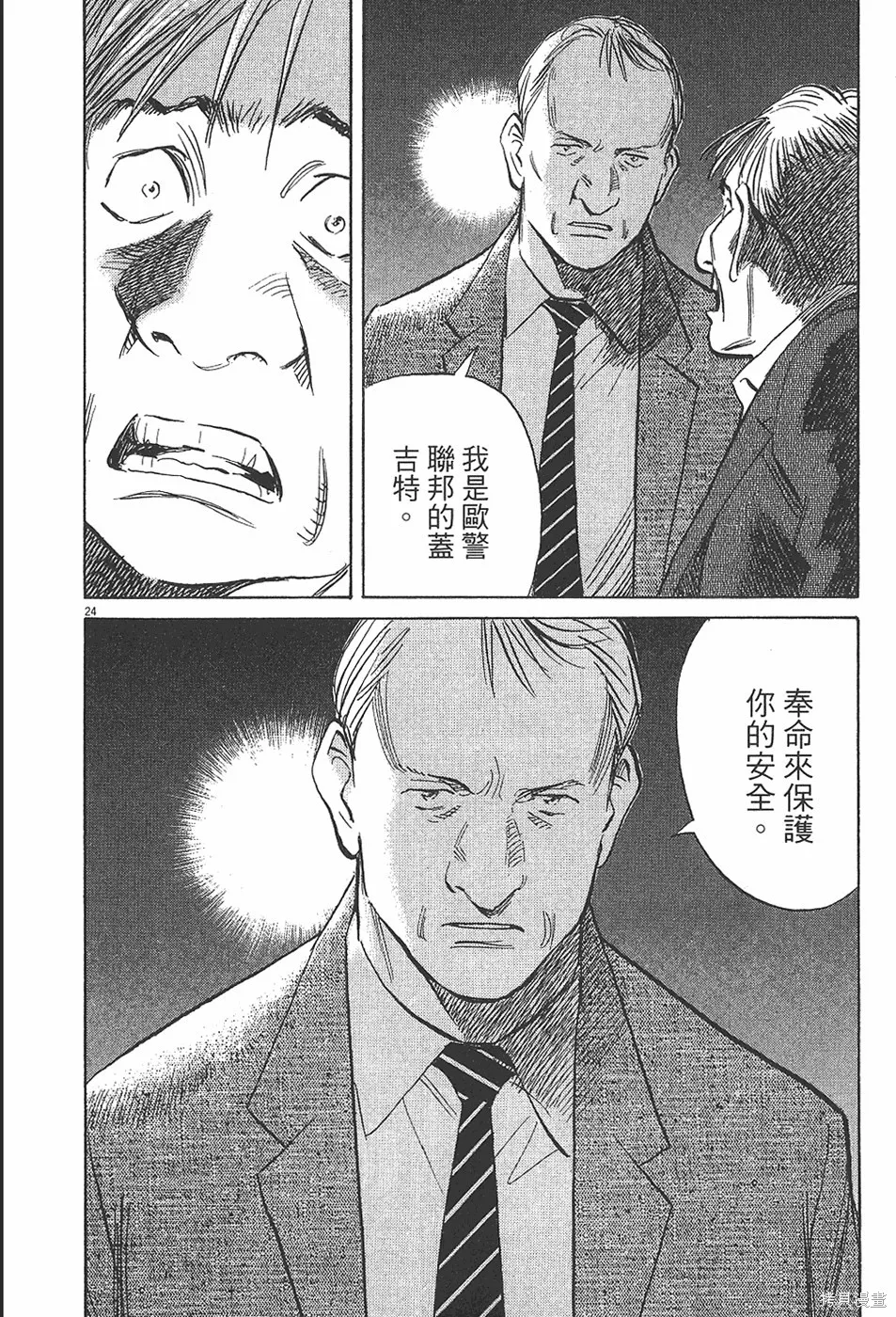 PLUTO冥王,第04卷,第123张