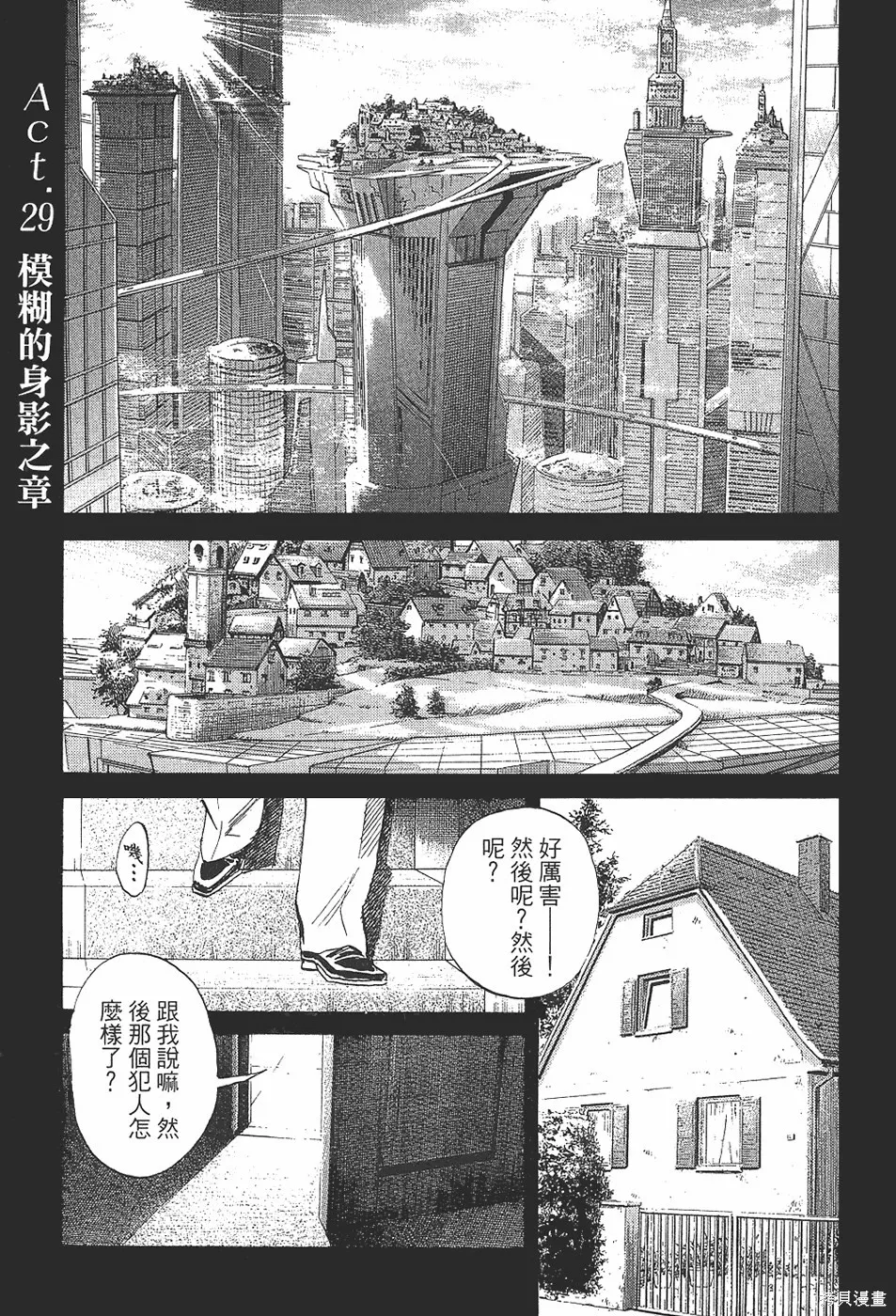 PLUTO冥王,第04卷,第124张