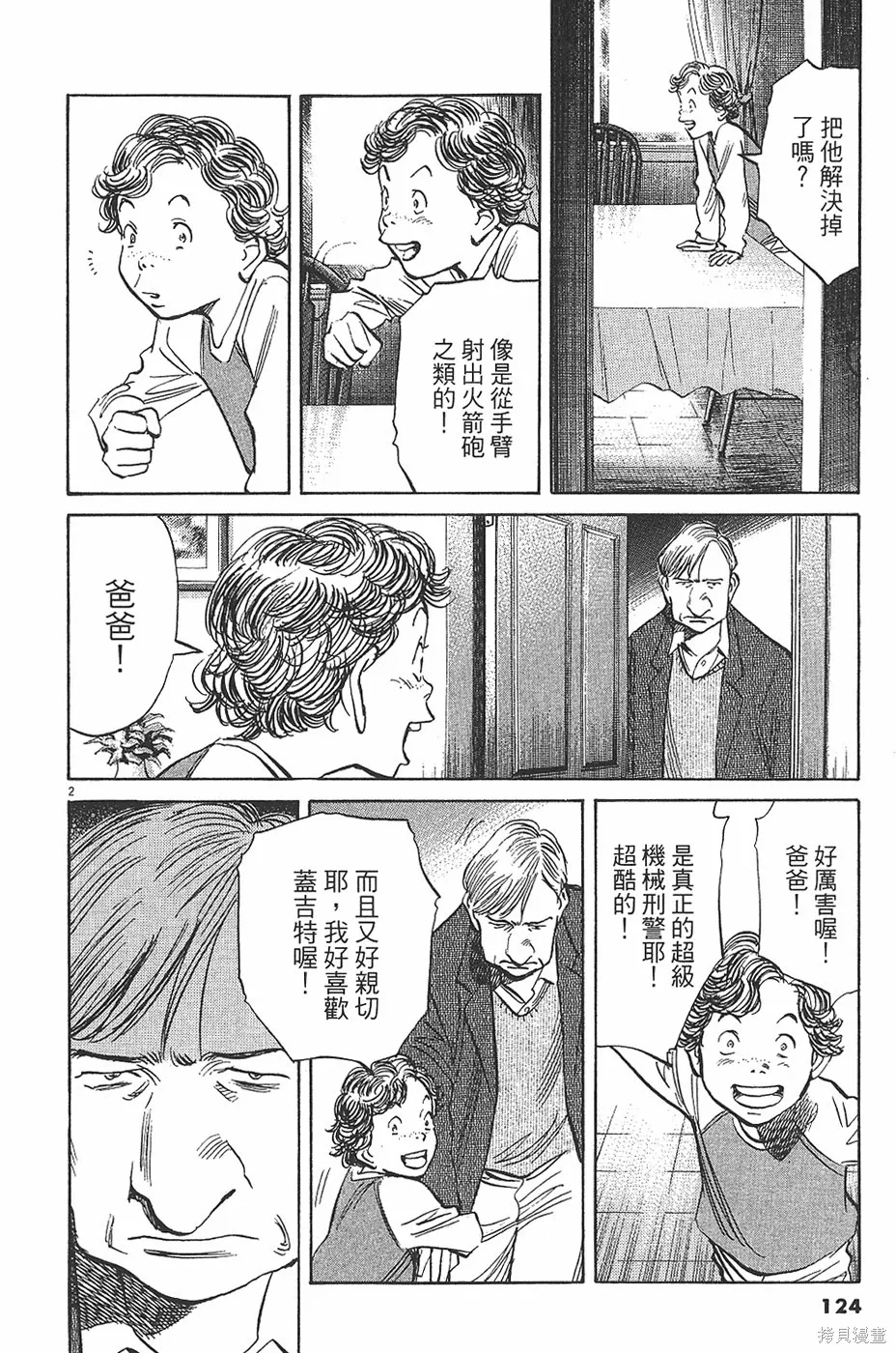 PLUTO冥王,第04卷,第125张