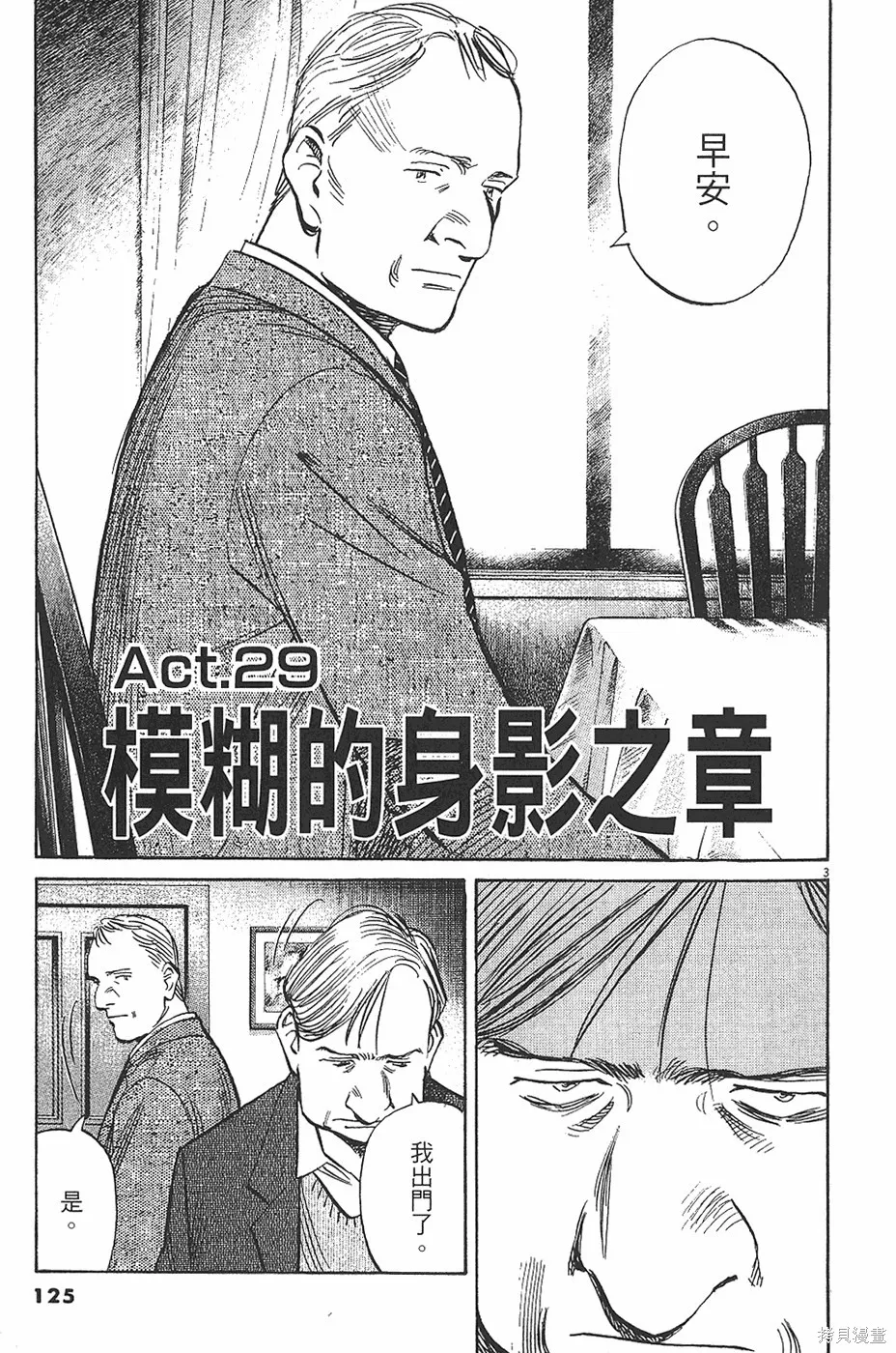 PLUTO冥王,第04卷,第126张