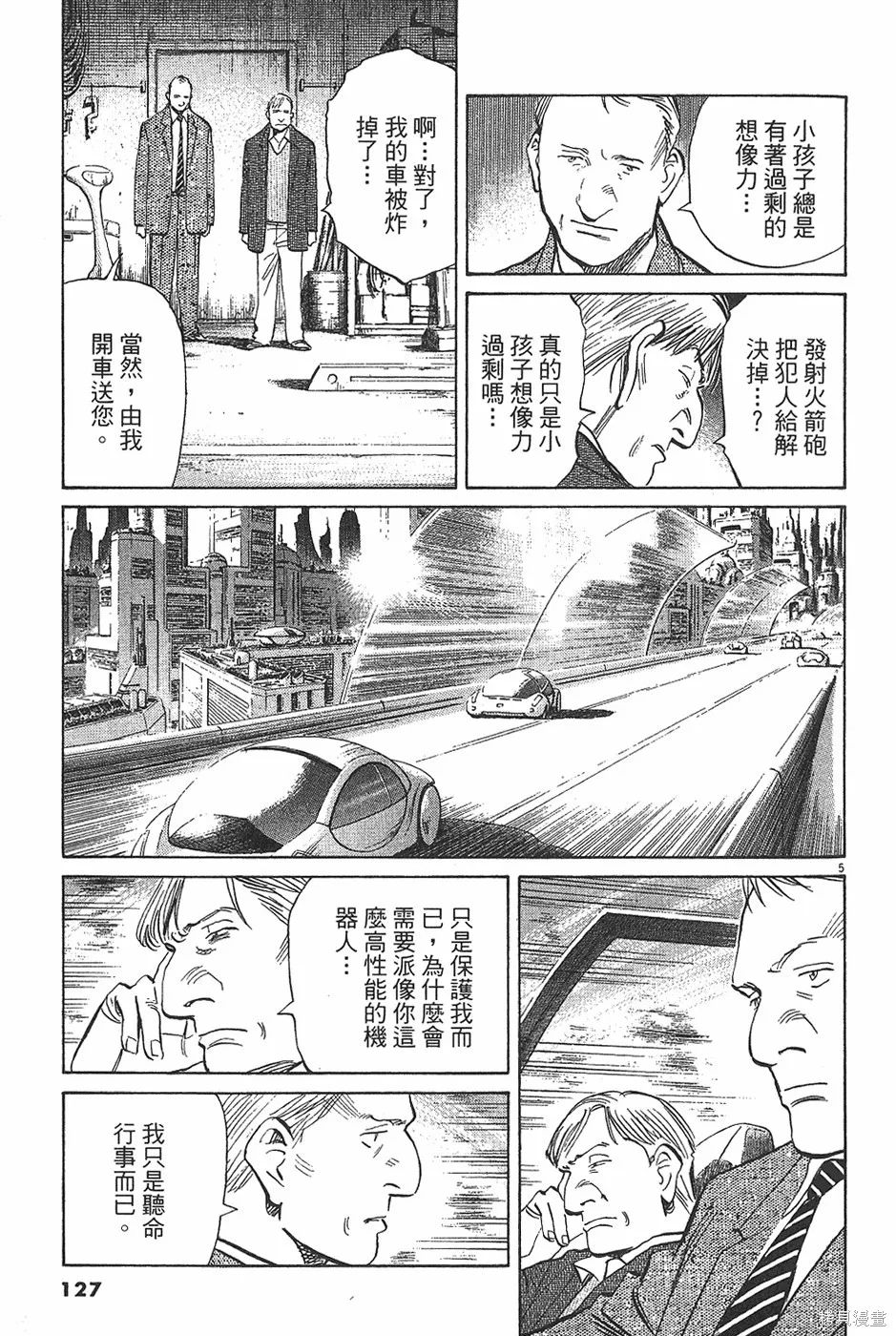 PLUTO冥王,第04卷,第128张