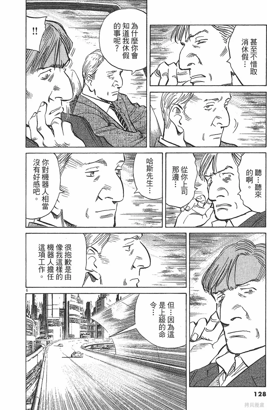 PLUTO冥王,第04卷,第129张