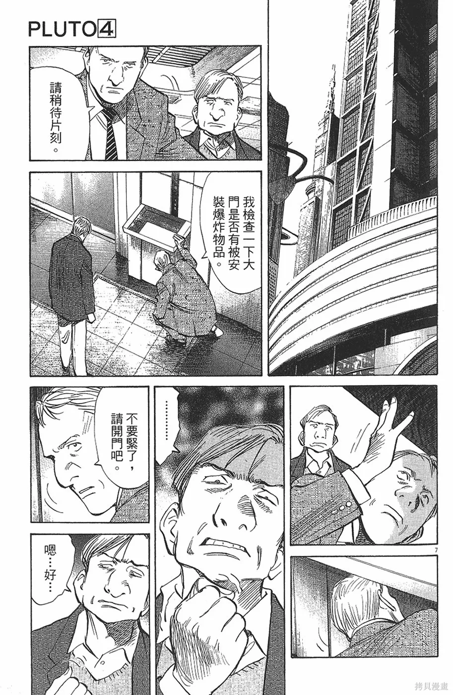 PLUTO冥王,第04卷,第130张