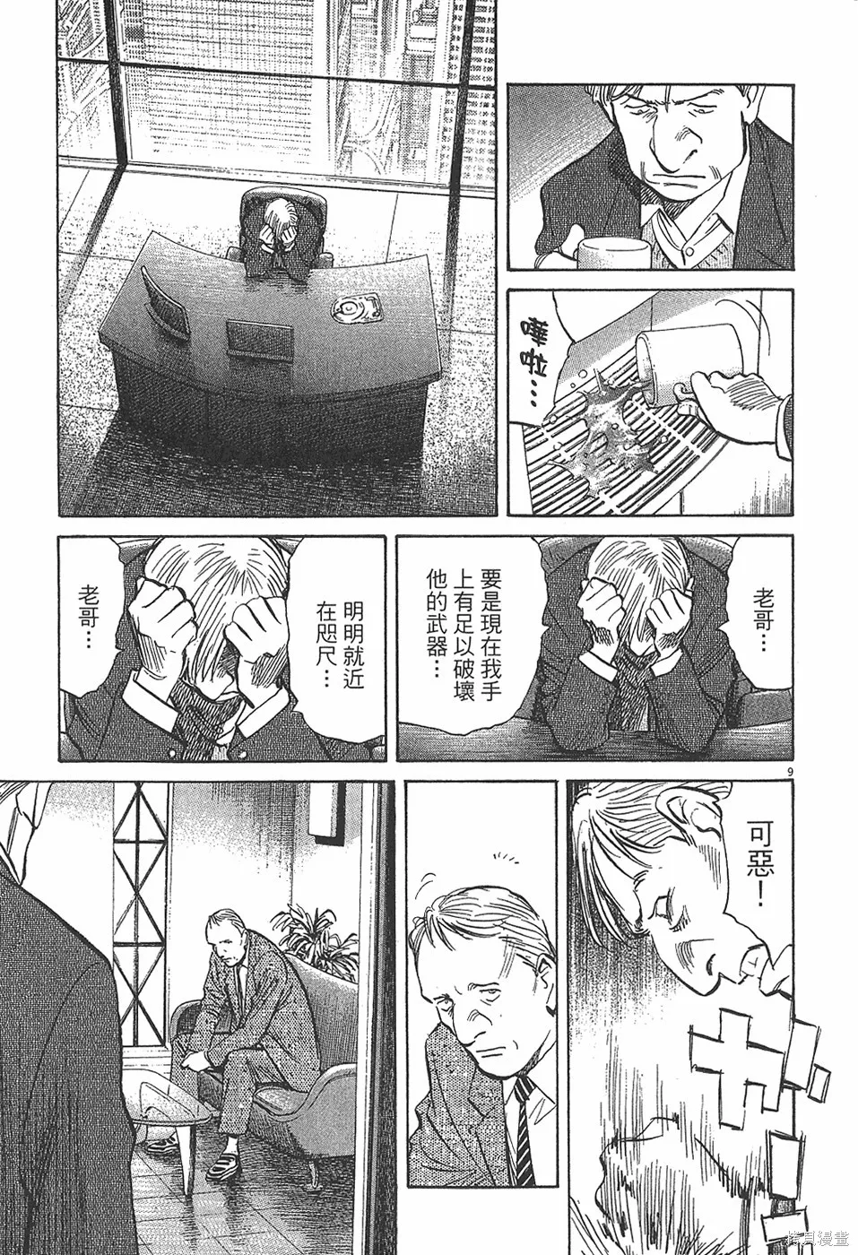 PLUTO冥王,第04卷,第132张