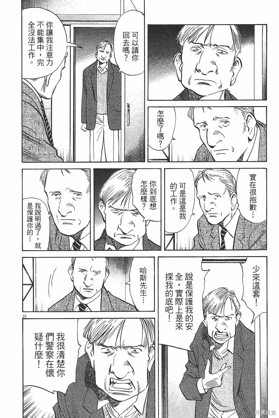 PLUTO冥王,第04卷,第133张