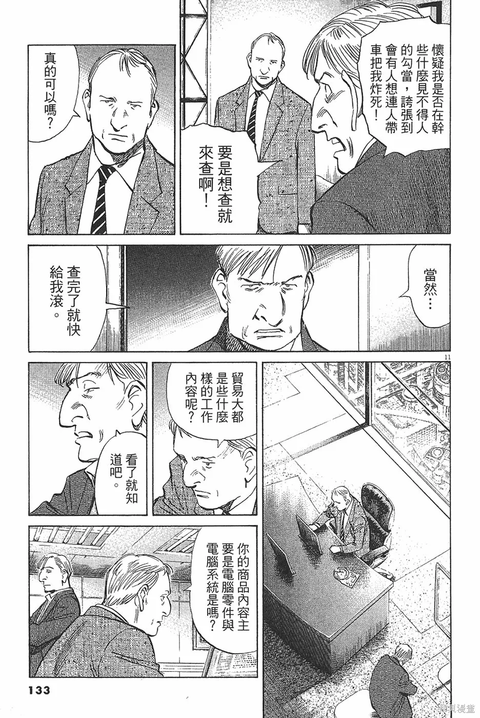 PLUTO冥王,第04卷,第134张