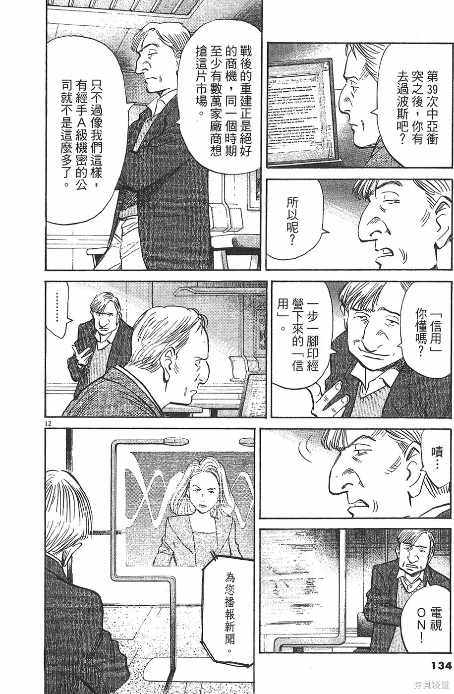 PLUTO冥王,第04卷,第135张