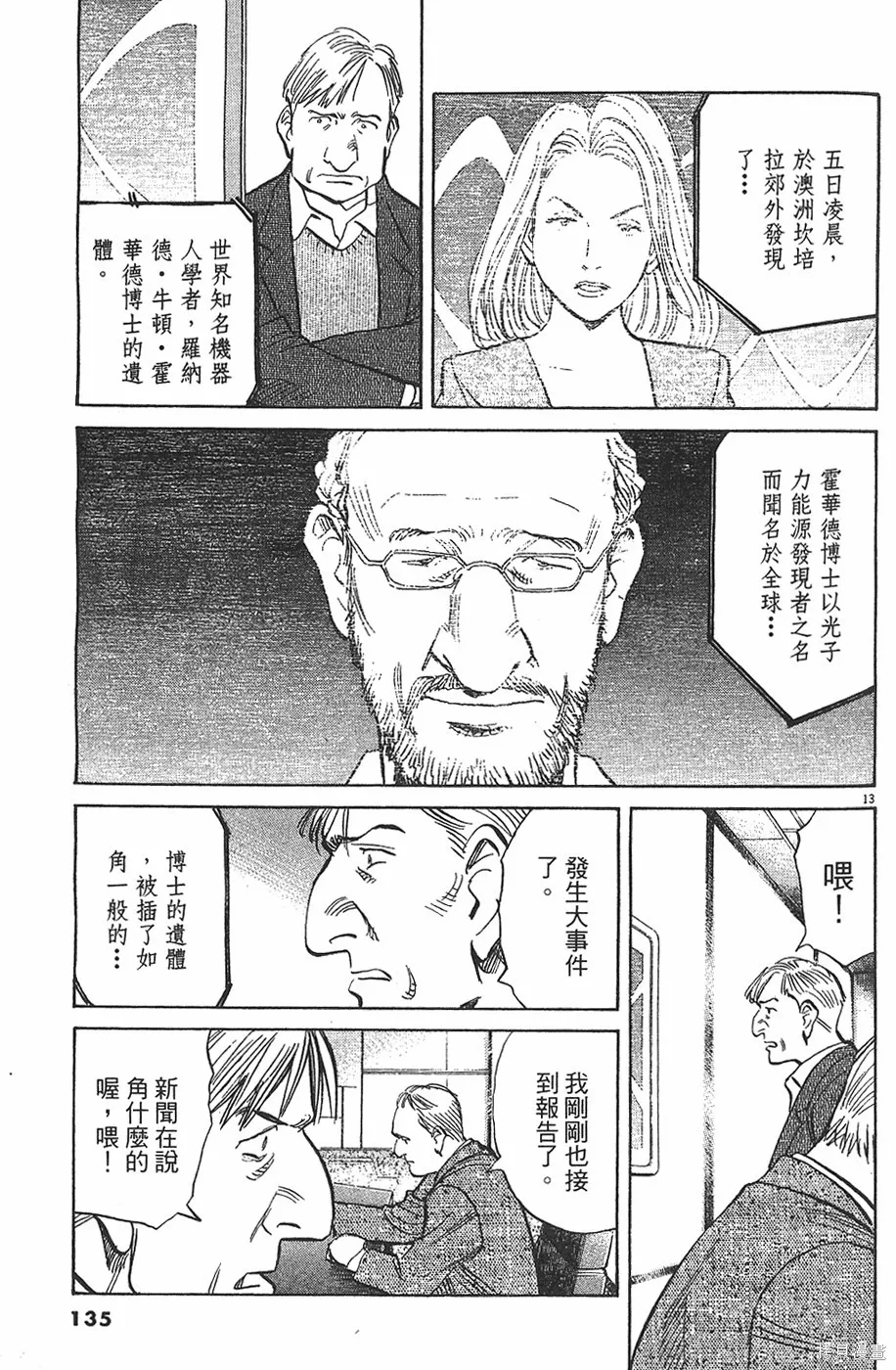 PLUTO冥王,第04卷,第136张