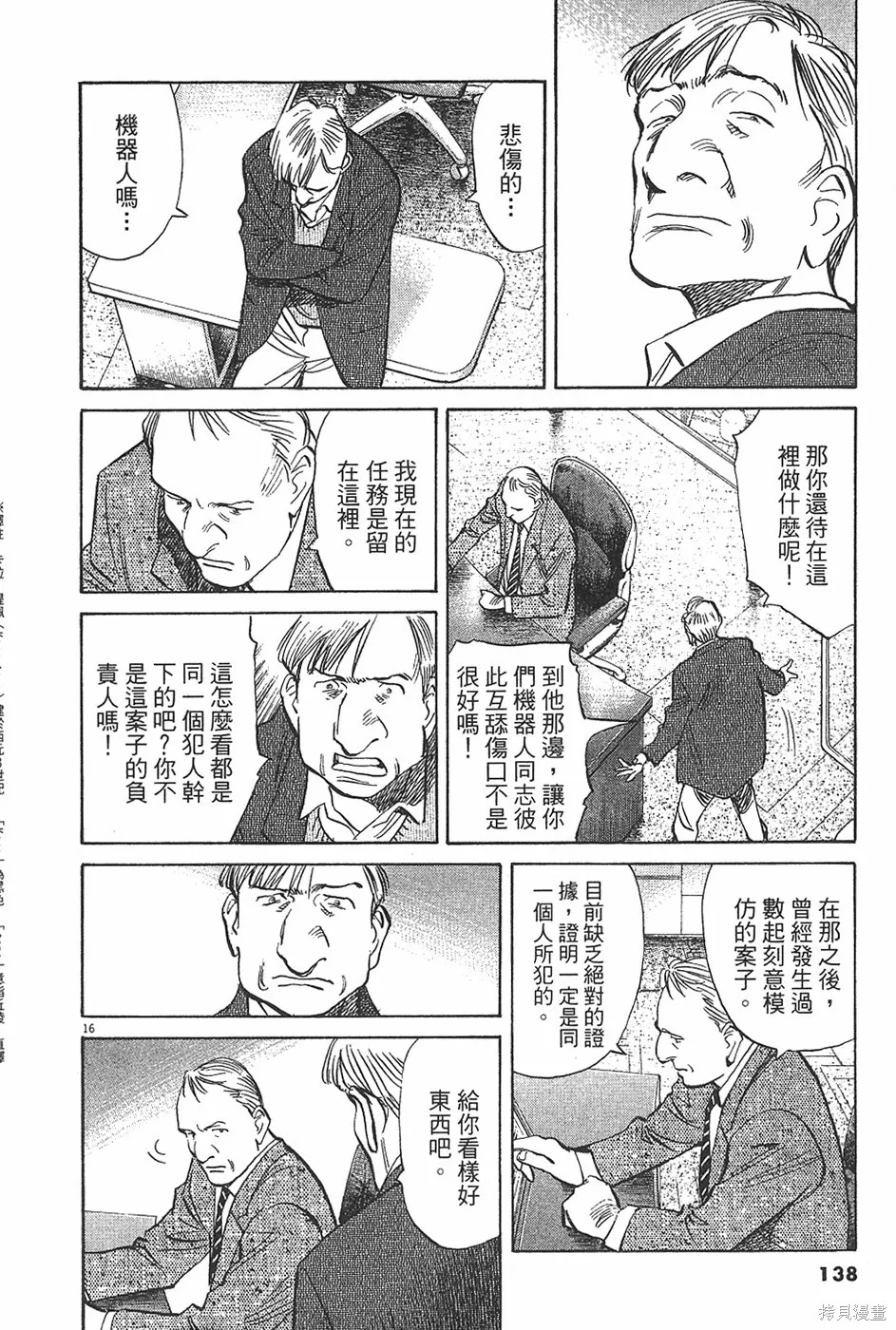 PLUTO冥王,第04卷,第139张
