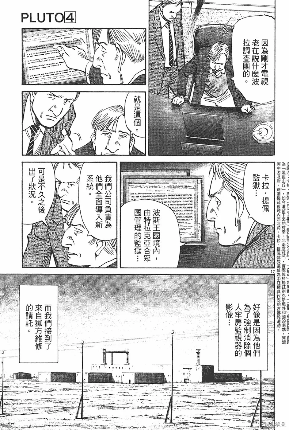 PLUTO冥王,第04卷,第140张