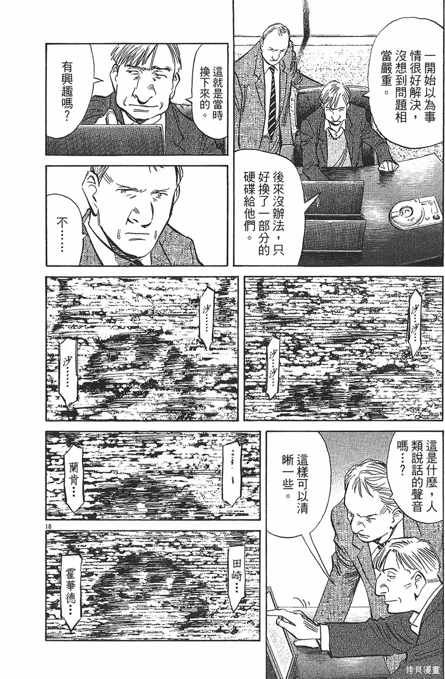 PLUTO冥王,第04卷,第141张