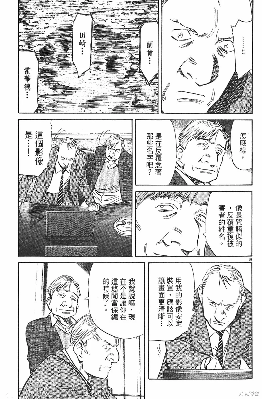PLUTO冥王,第04卷,第142张