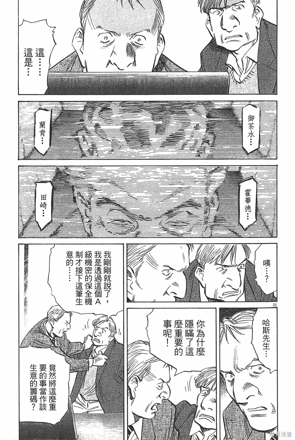 PLUTO冥王,第04卷,第144张
