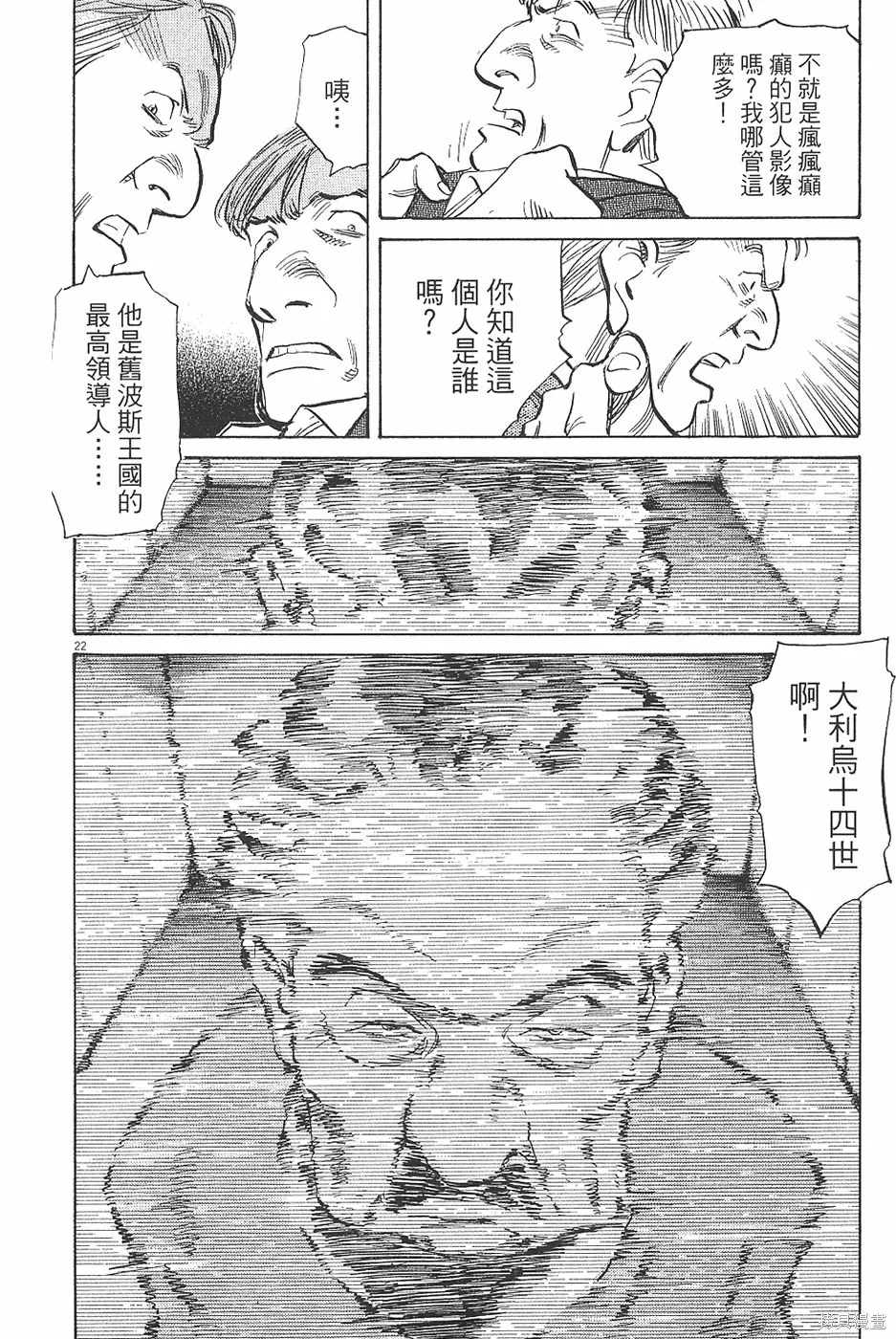 PLUTO冥王,第04卷,第145张