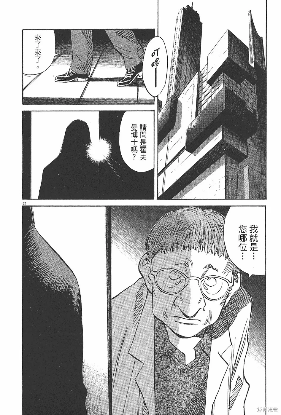 PLUTO冥王,第04卷,第147张