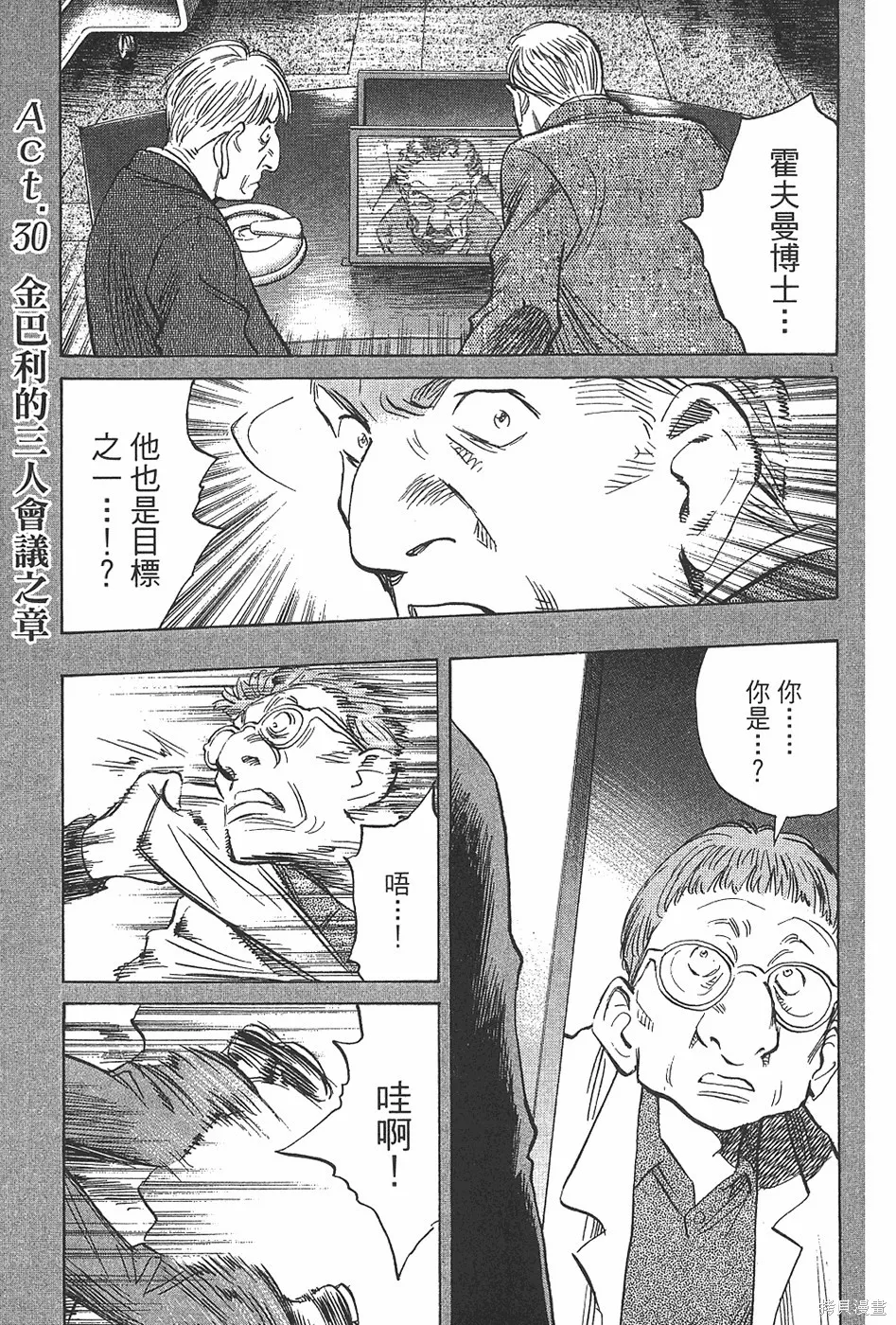 PLUTO冥王,第04卷,第148张