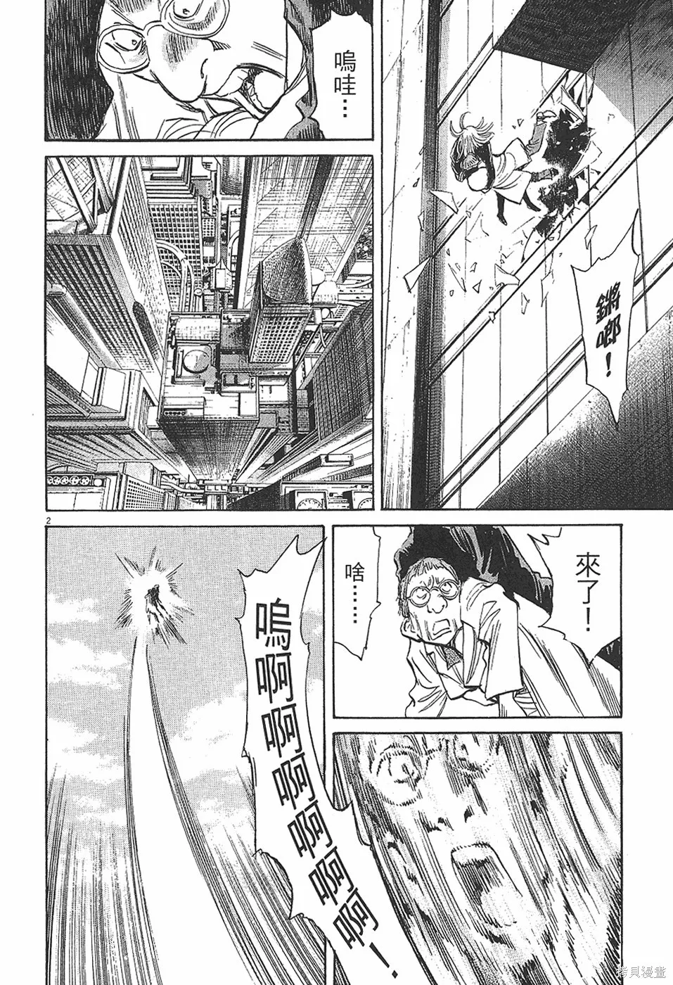 PLUTO冥王,第04卷,第149张