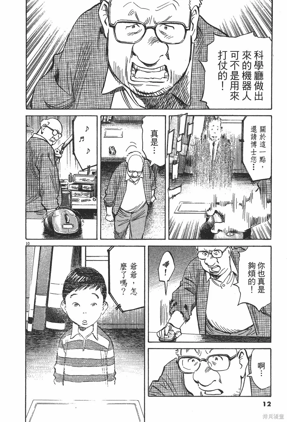 PLUTO冥王,第04卷,第15张