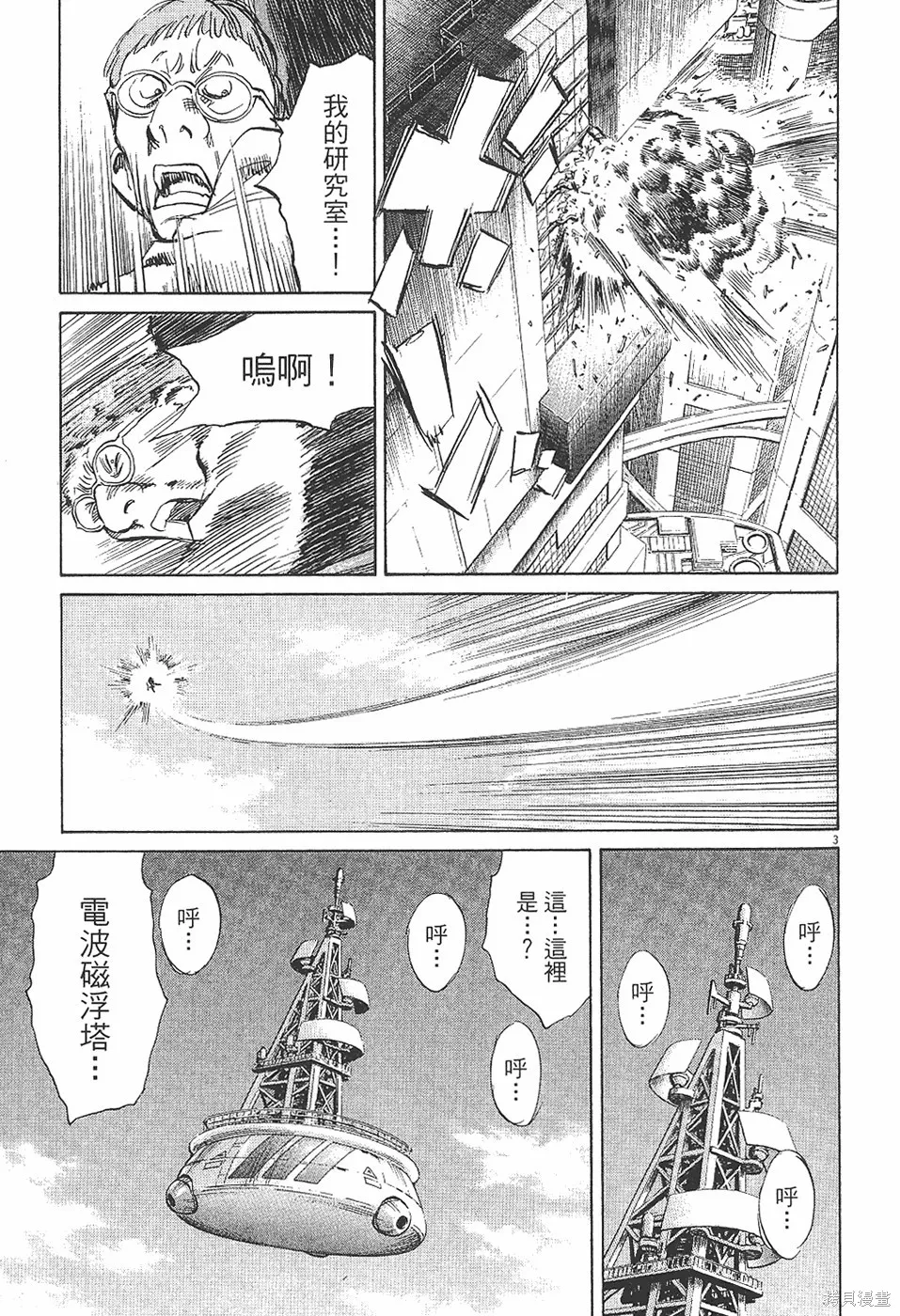 PLUTO冥王,第04卷,第150张