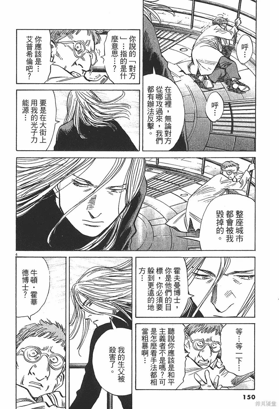 PLUTO冥王,第04卷,第151张