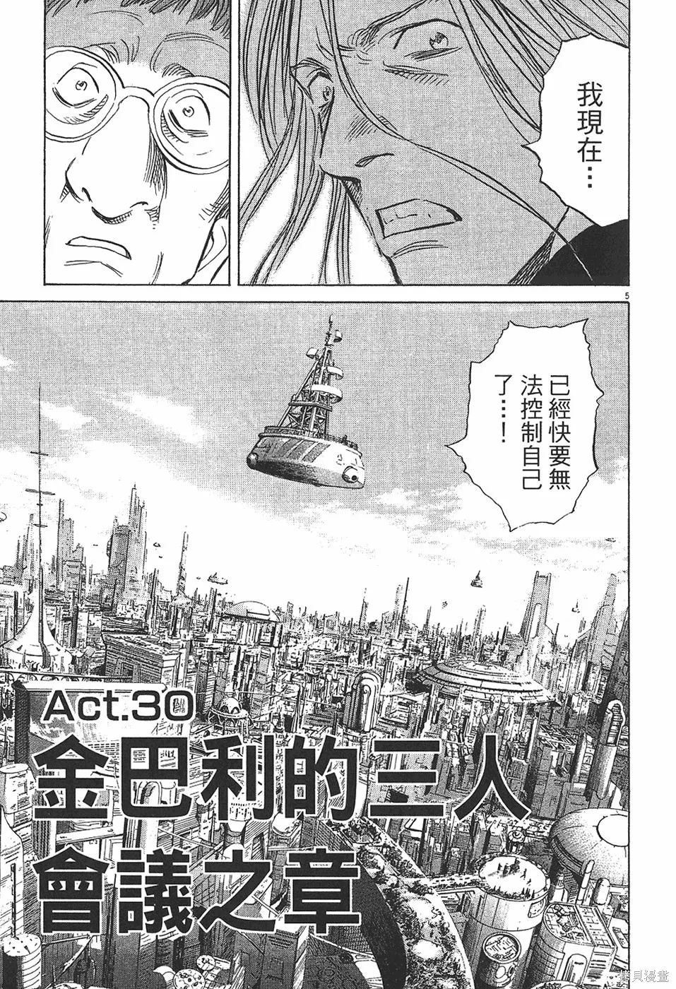 PLUTO冥王,第04卷,第152张