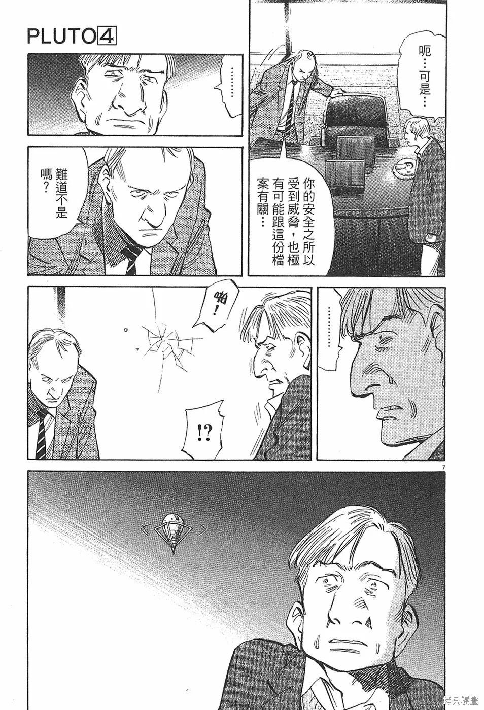 PLUTO冥王,第04卷,第154张