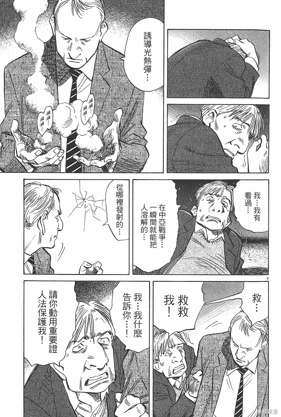 PLUTO冥王,第04卷,第156张