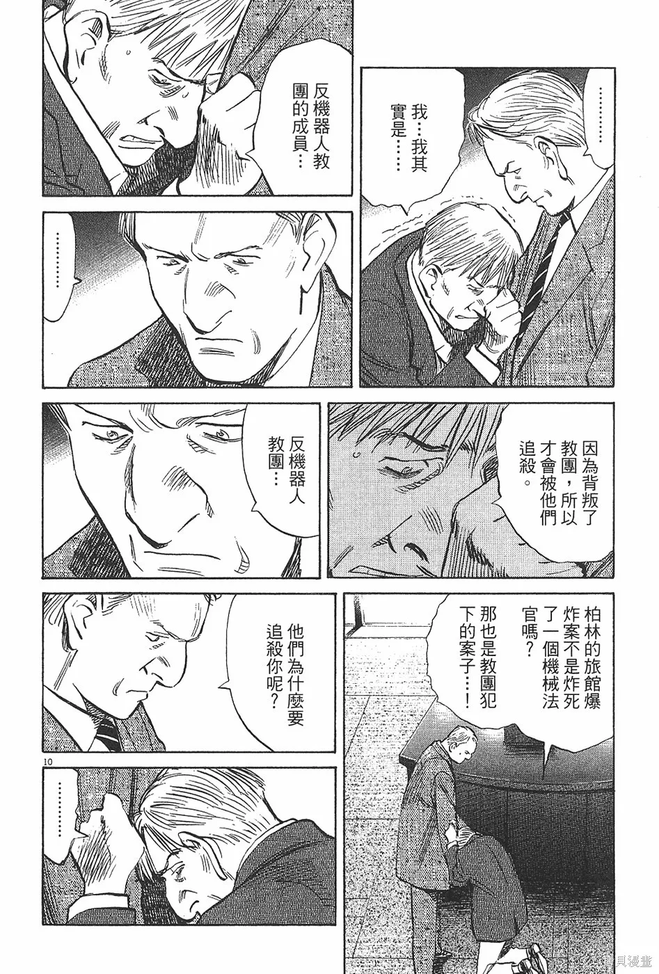 PLUTO冥王,第04卷,第157张