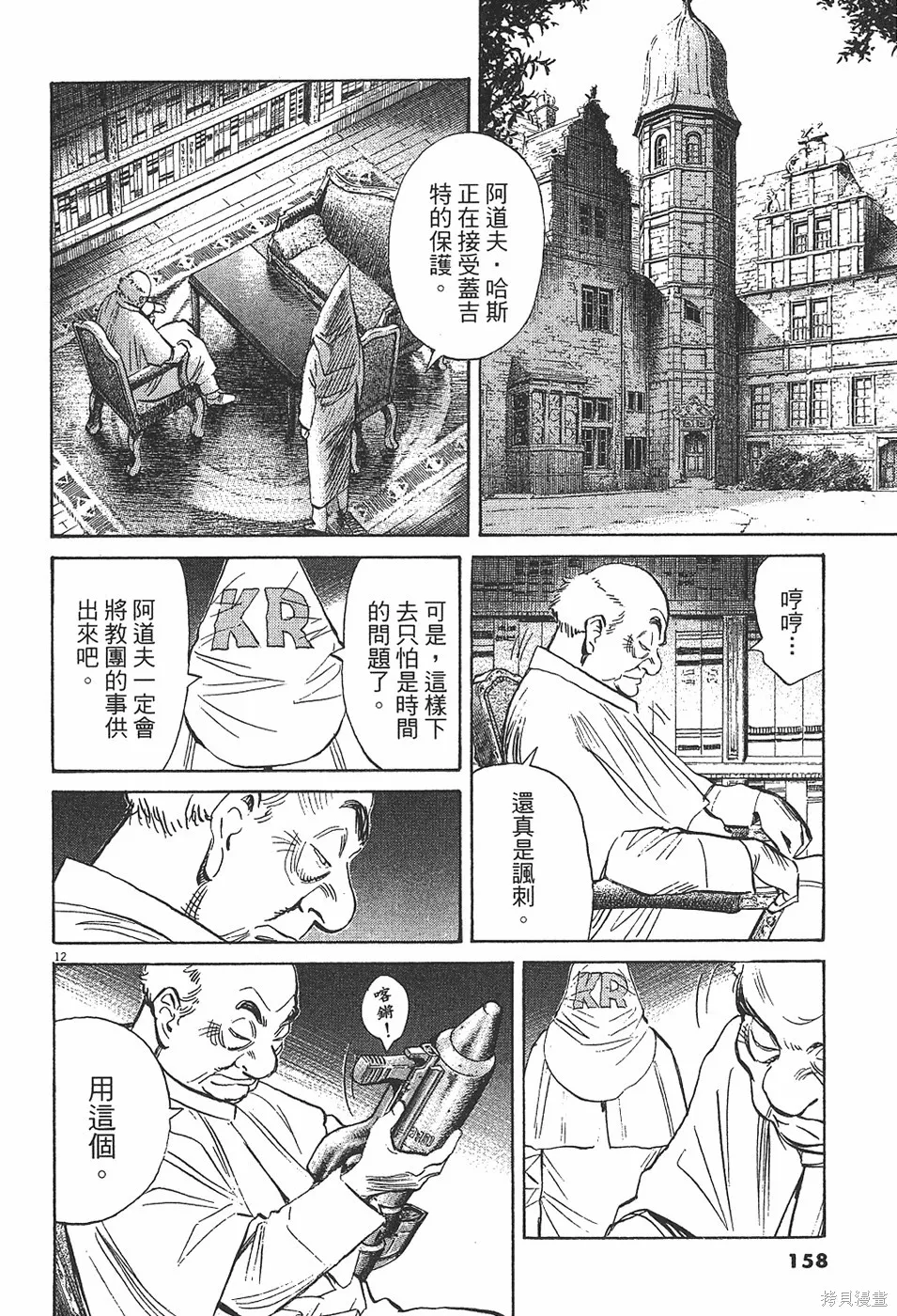 PLUTO冥王,第04卷,第159张