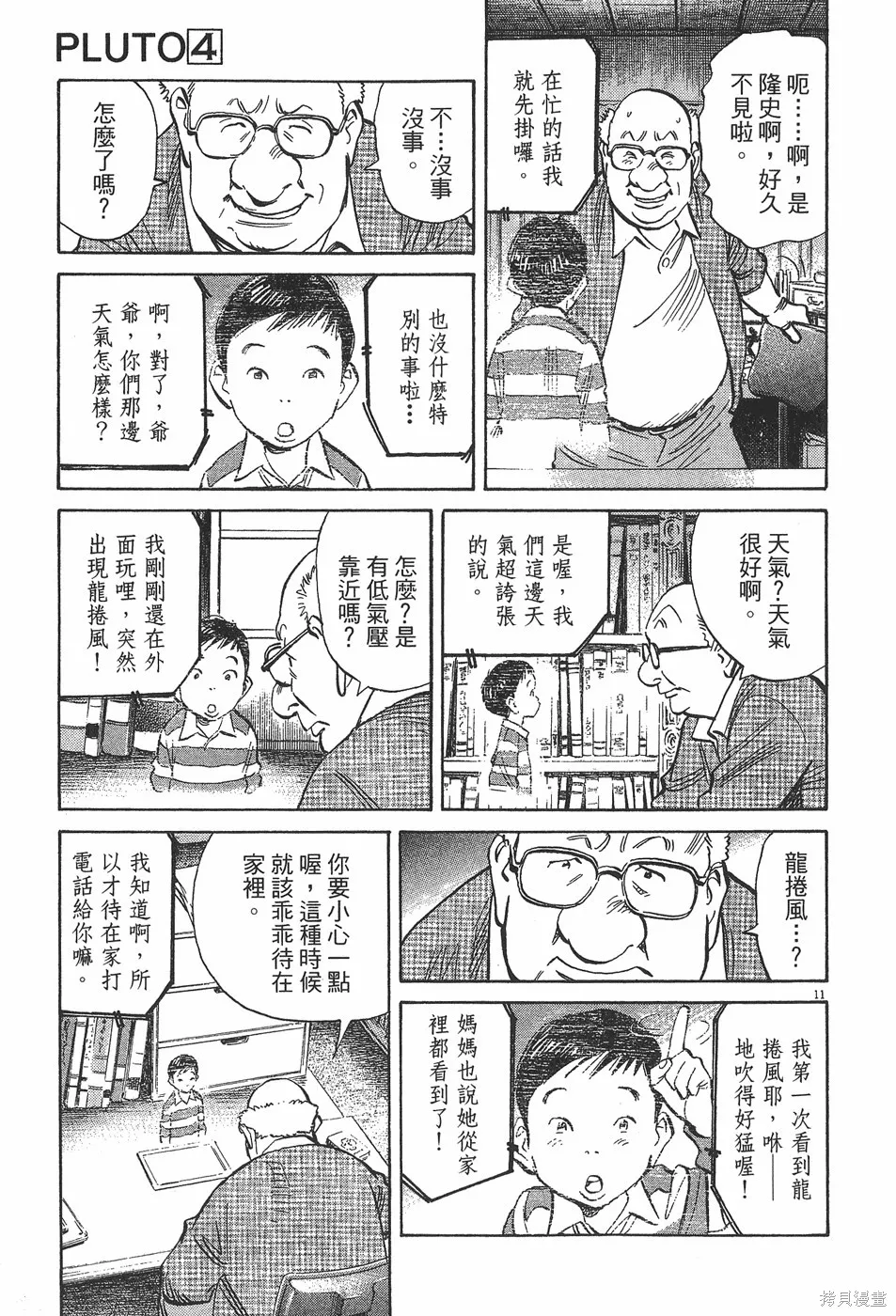 PLUTO冥王,第04卷,第16张