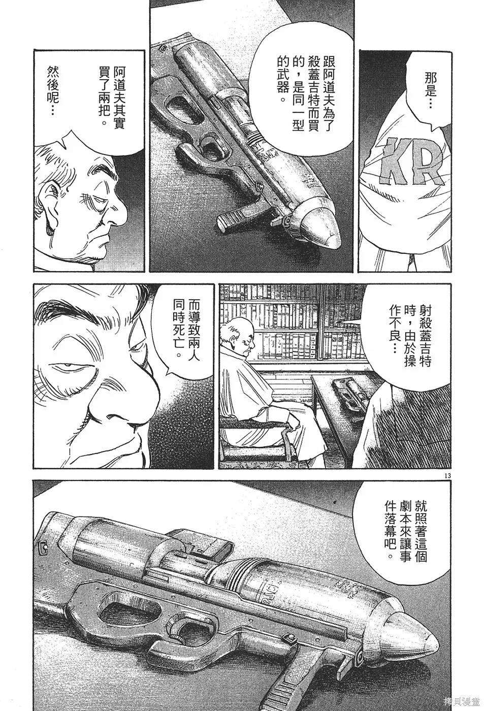 PLUTO冥王,第04卷,第160张