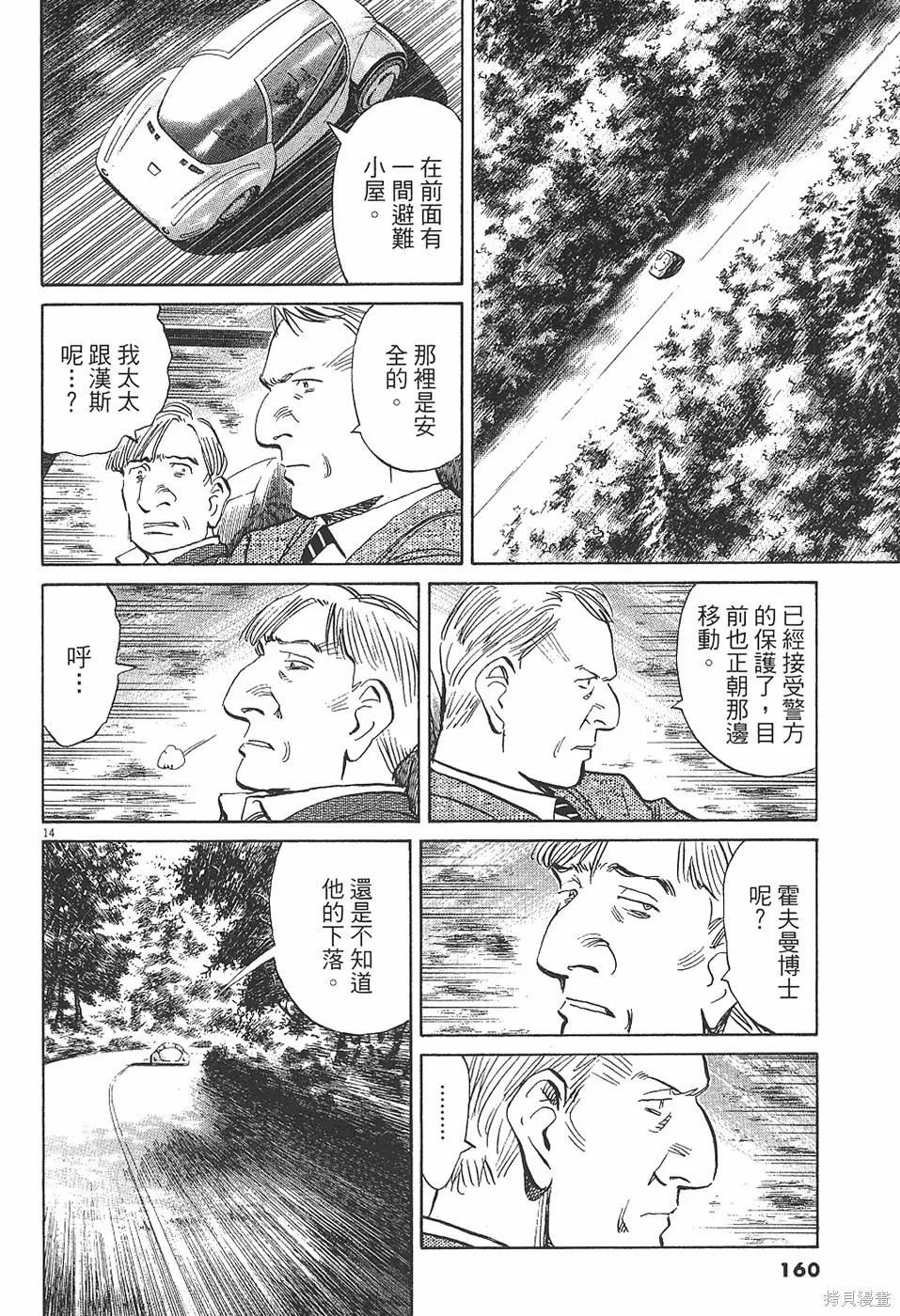 PLUTO冥王,第04卷,第161张