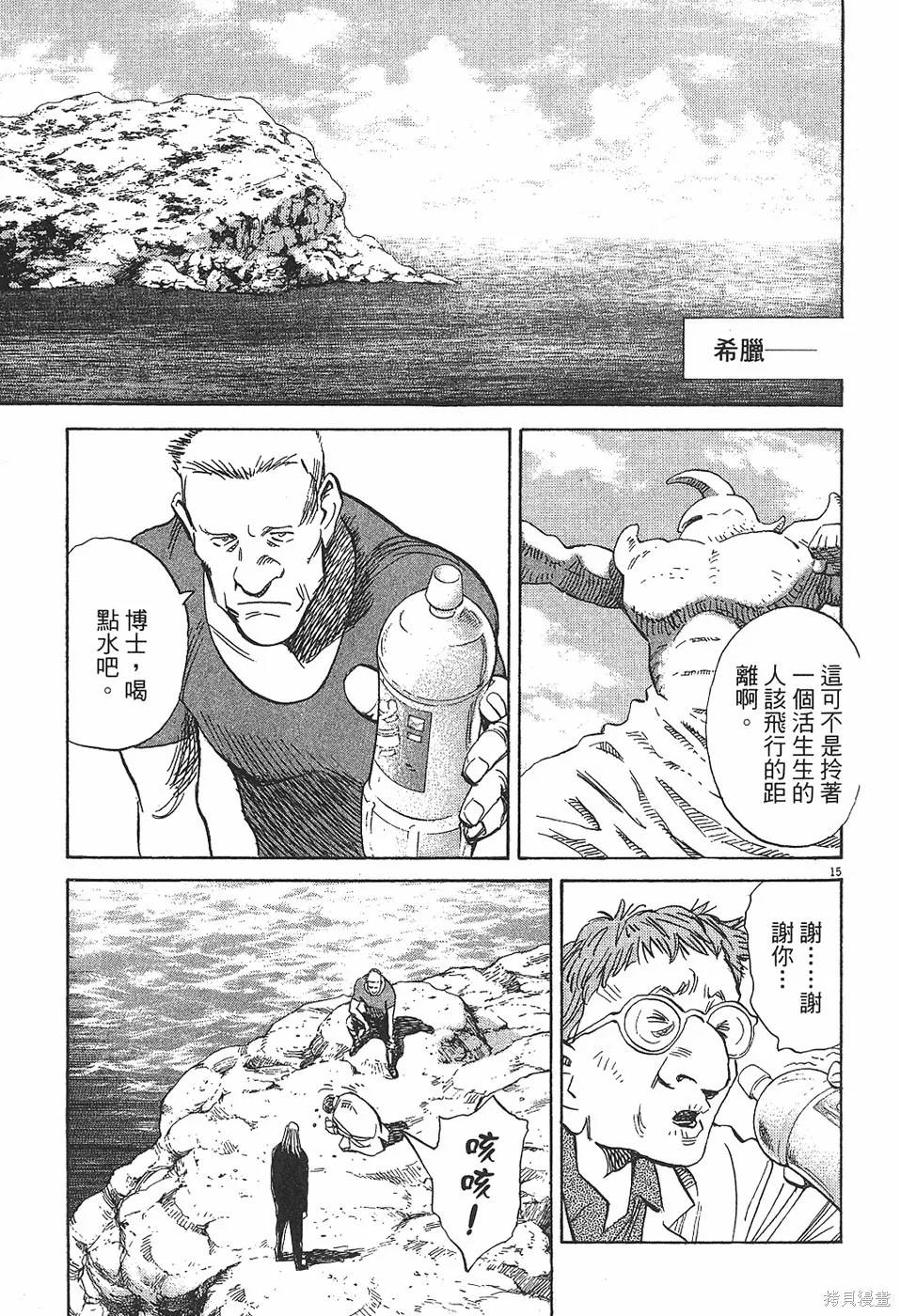 PLUTO冥王,第04卷,第162张