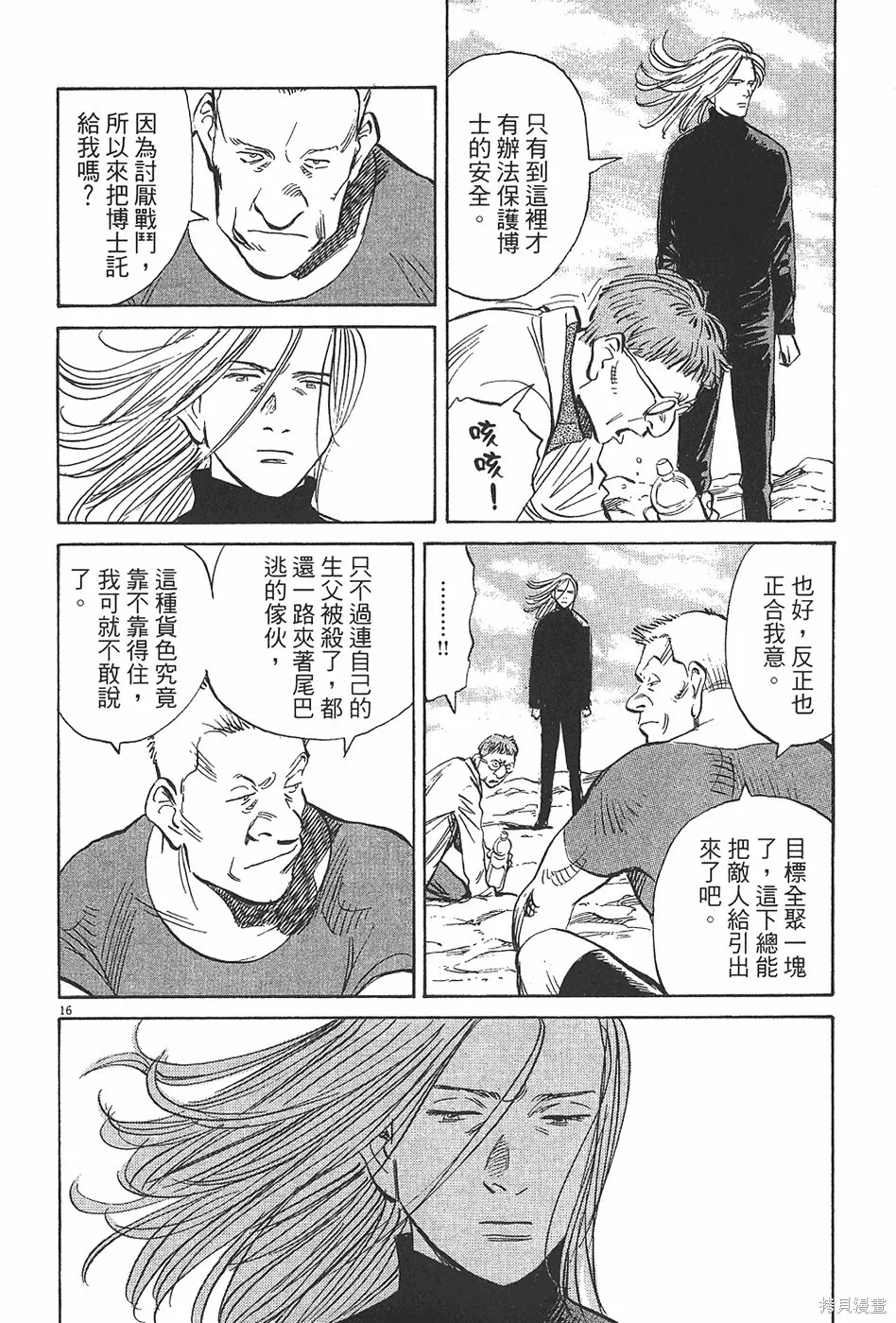 PLUTO冥王,第04卷,第163张