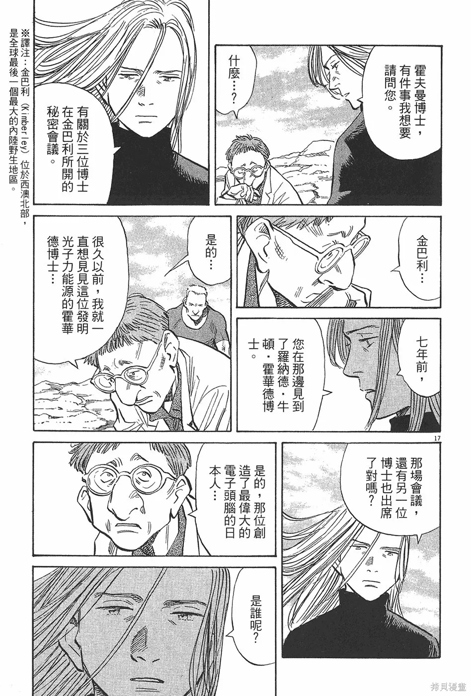 PLUTO冥王,第04卷,第164张