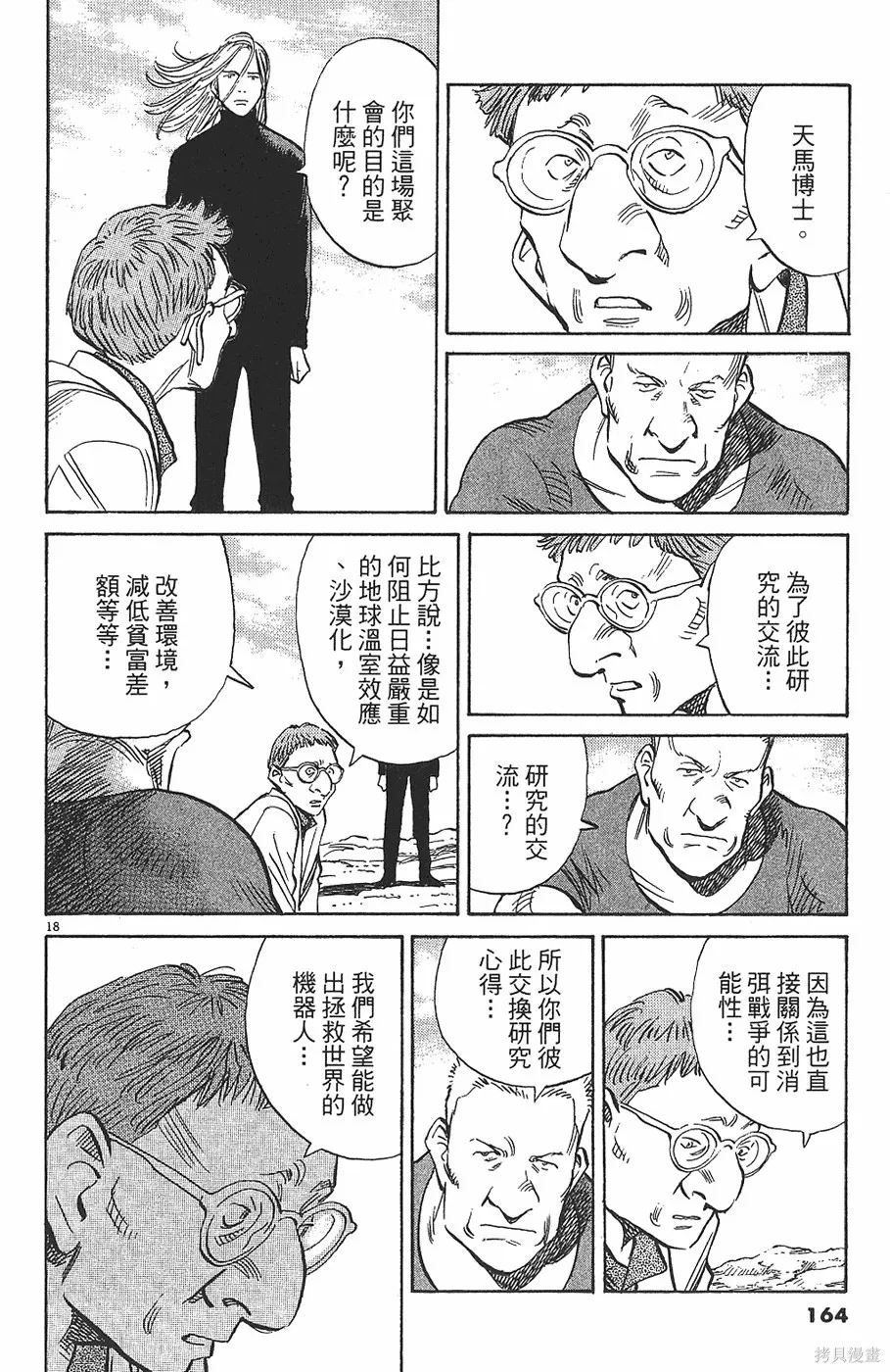 PLUTO冥王,第04卷,第165张