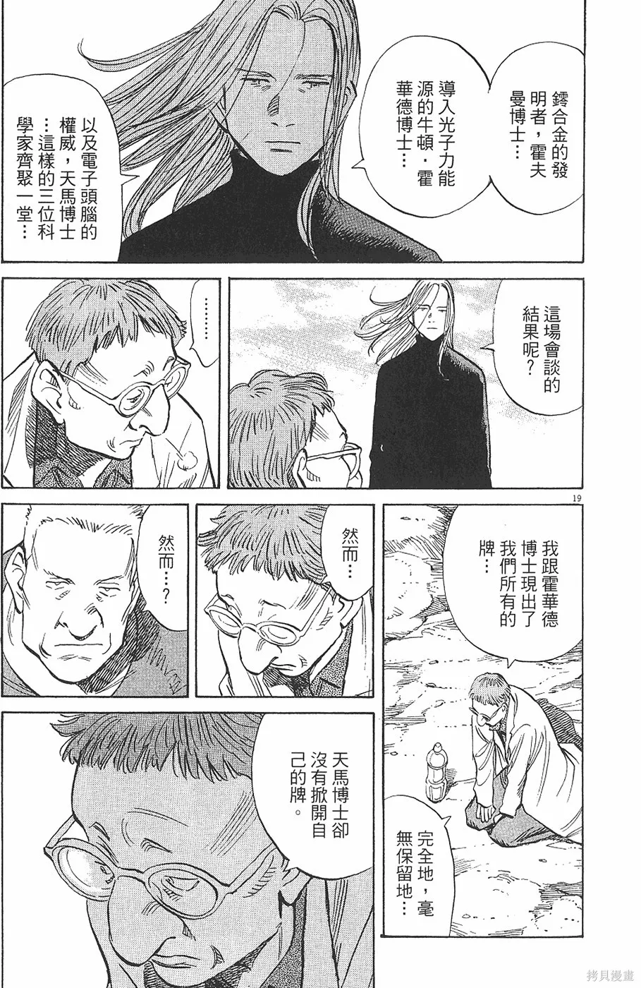 PLUTO冥王,第04卷,第166张