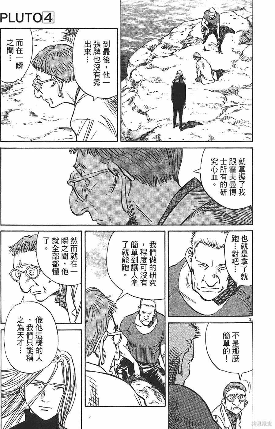 PLUTO冥王,第04卷,第168张