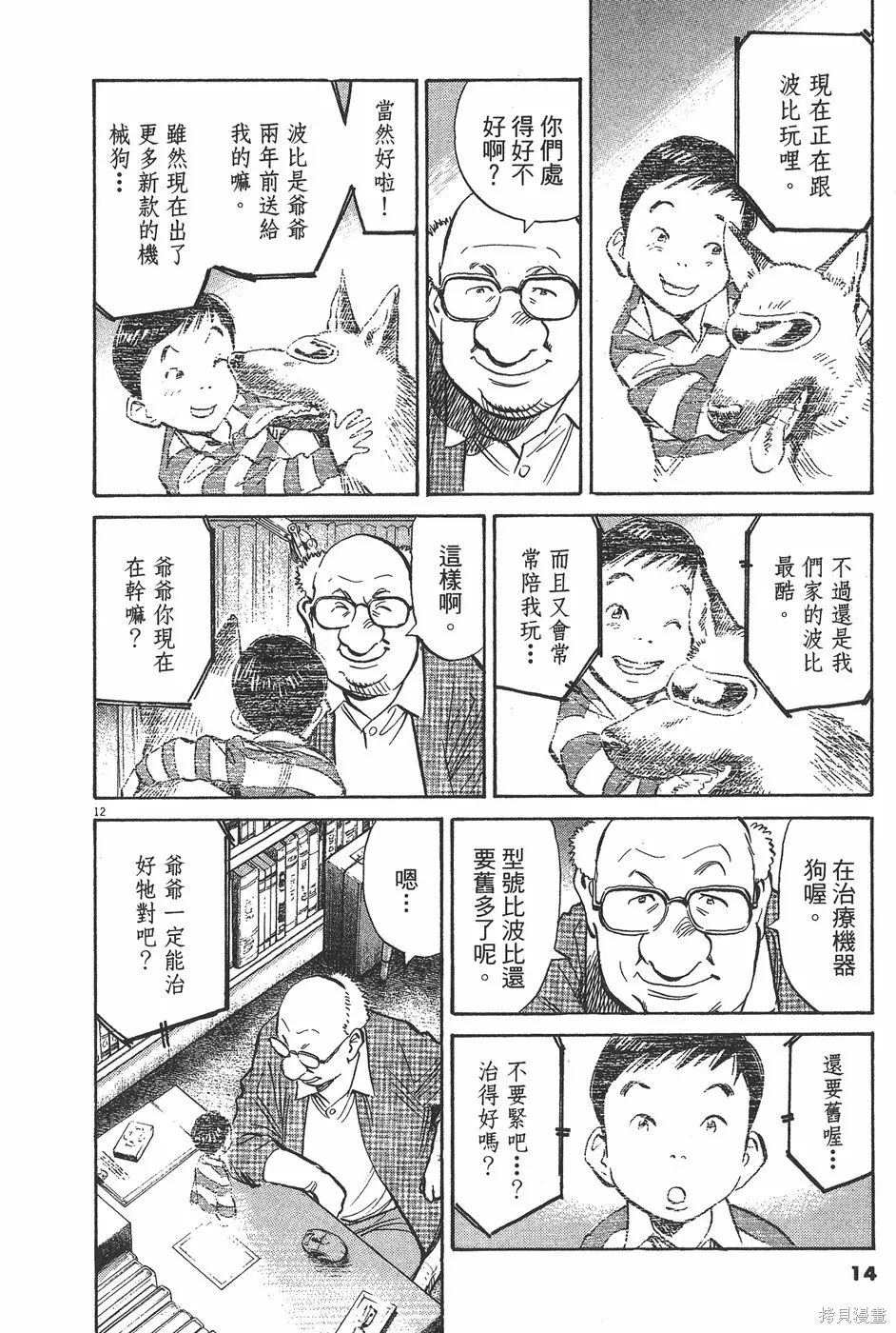 PLUTO冥王,第04卷,第17张
