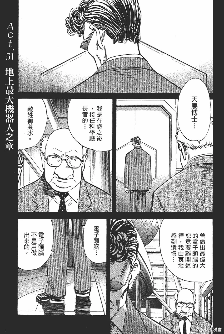 PLUTO冥王,第04卷,第172张