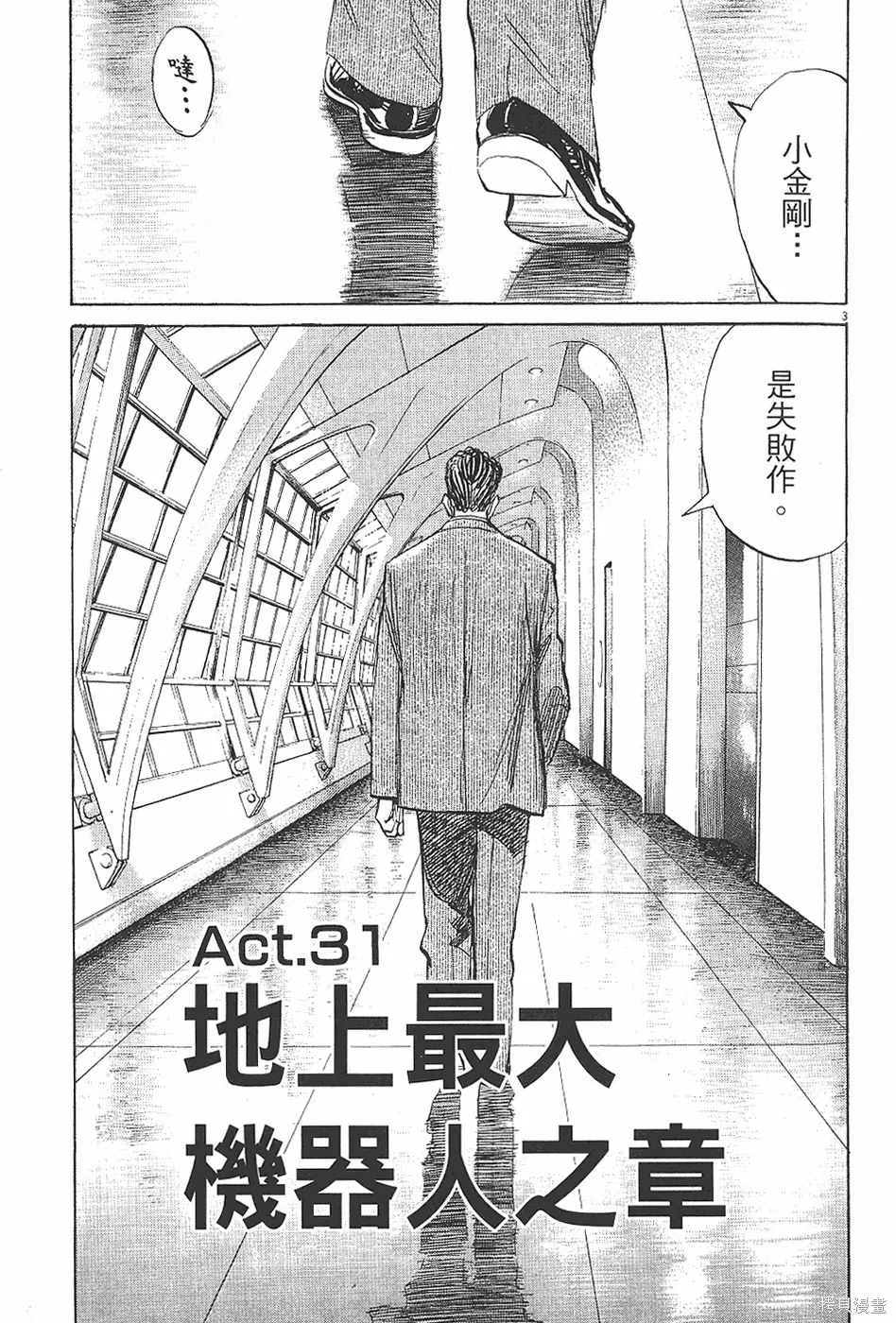 PLUTO冥王,第04卷,第174张