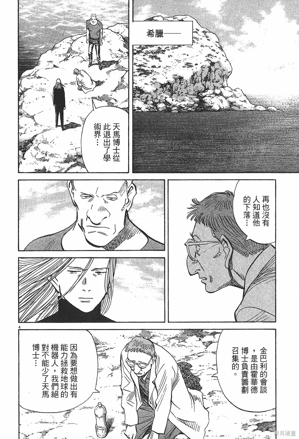PLUTO冥王,第04卷,第175张